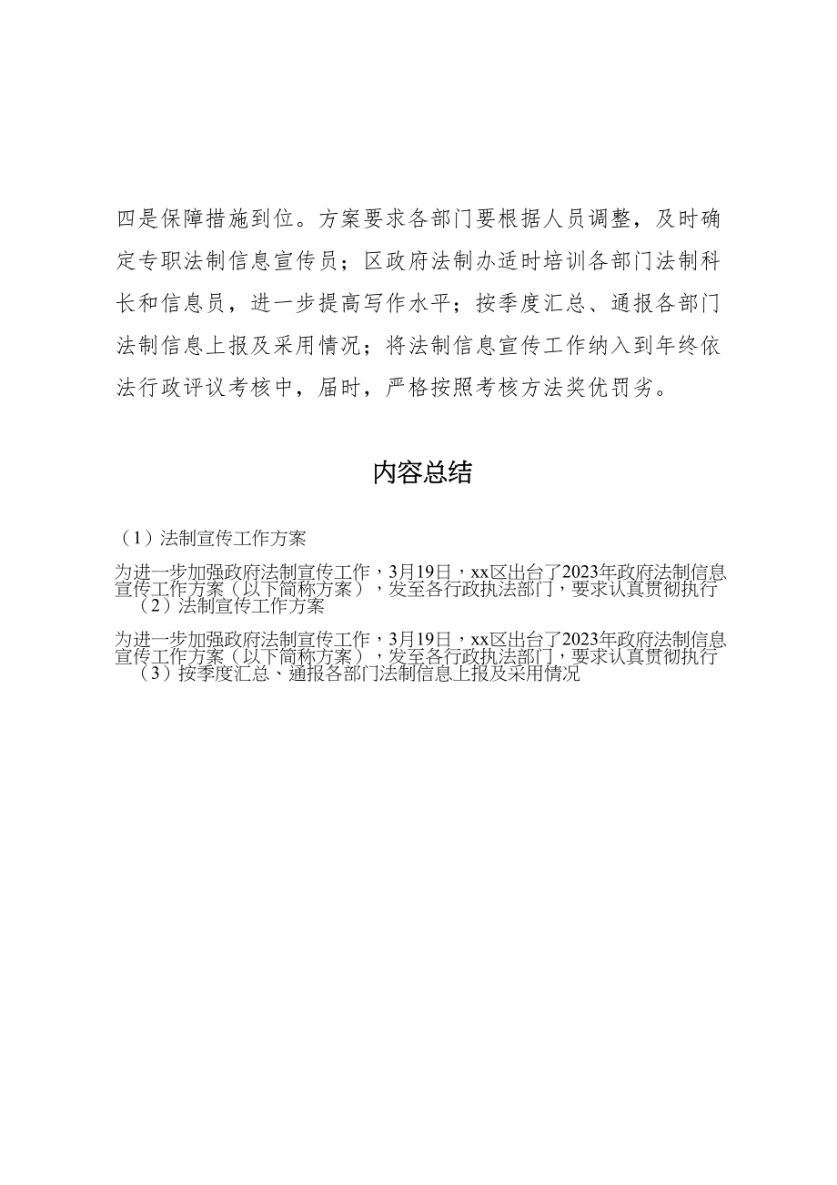 2023年法制宣传工作方案 .doc_第2页