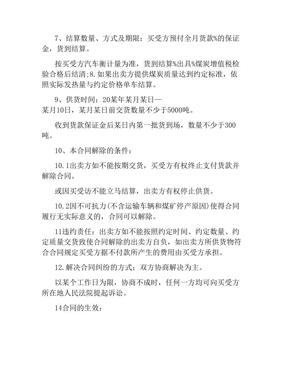 简单版煤炭公路运输合同.docx_第2页