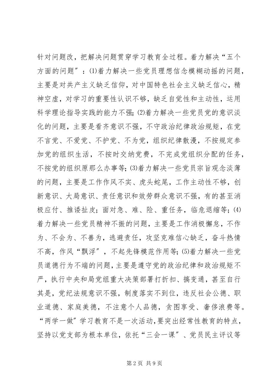 2023年气象部门“两学一做”学习教育工作方案.docx_第2页