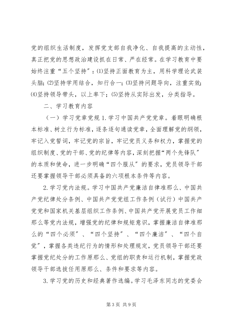 2023年气象部门“两学一做”学习教育工作方案.docx_第3页