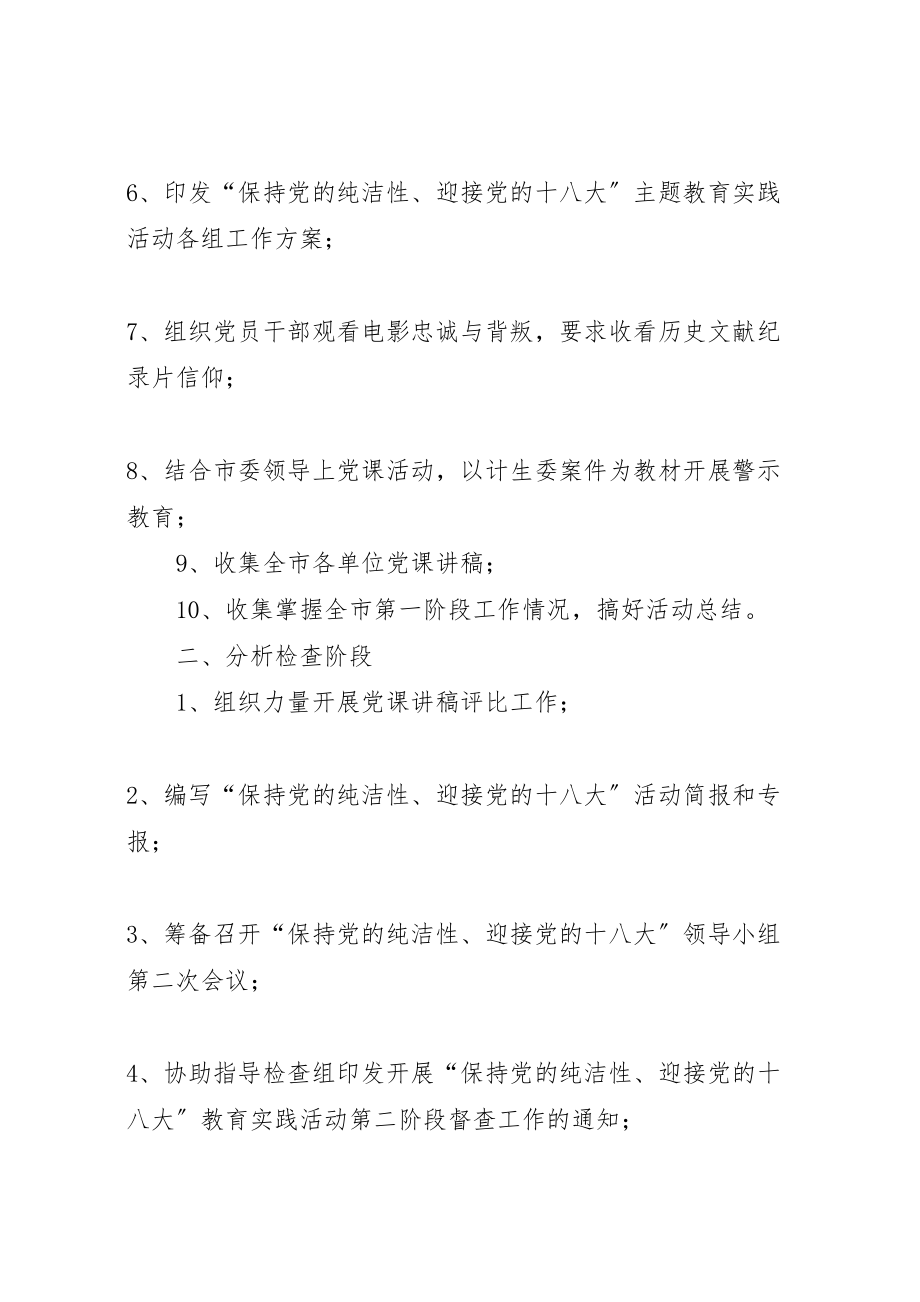 2023年监察局协调组工作方案.doc_第2页