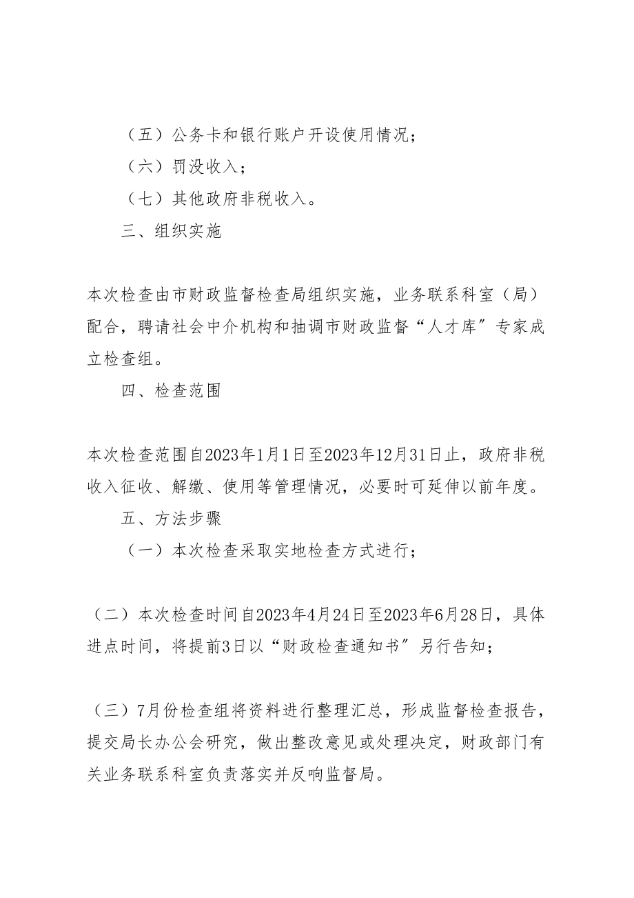 2023年财政局收入征缴工作方案.doc_第2页