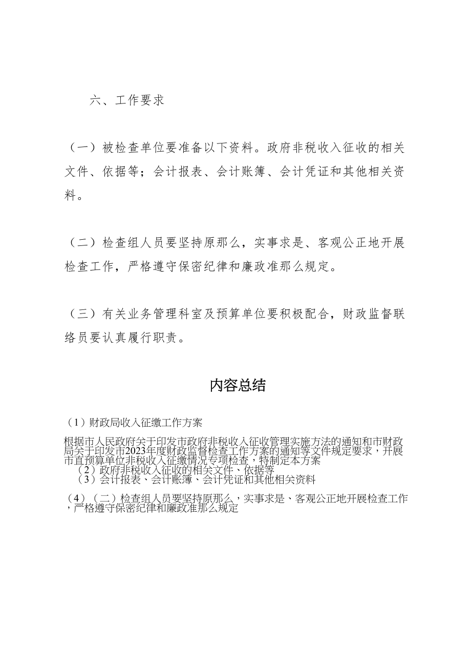 2023年财政局收入征缴工作方案.doc_第3页