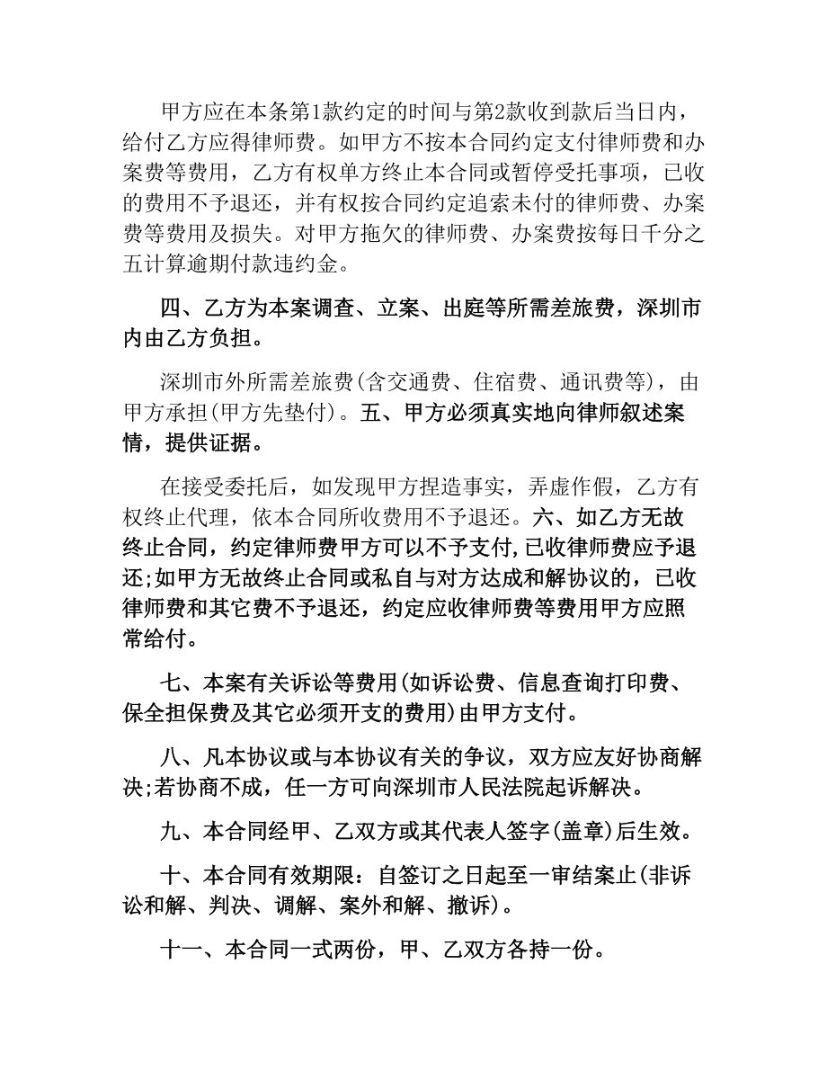 刑事委托代理合同模板.docx_第2页