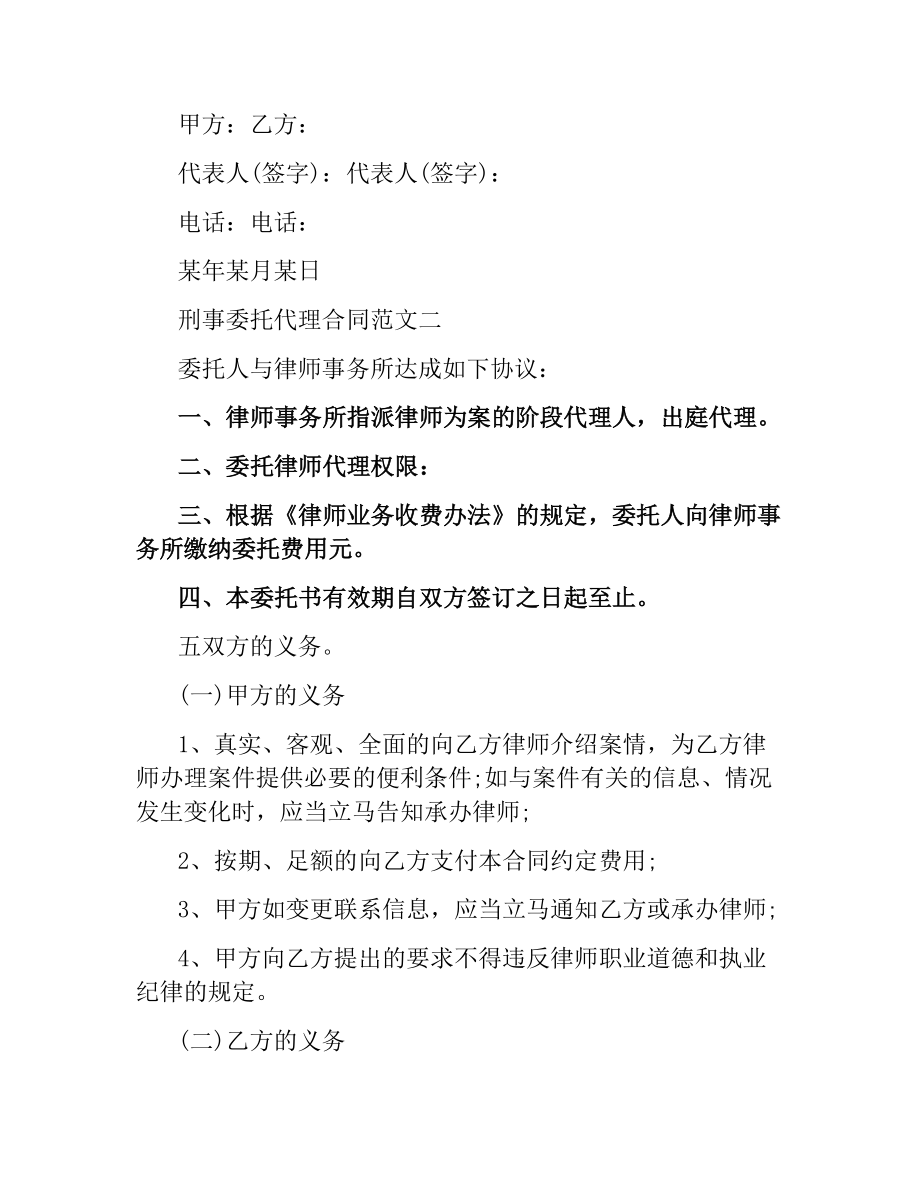 刑事委托代理合同模板.docx_第3页