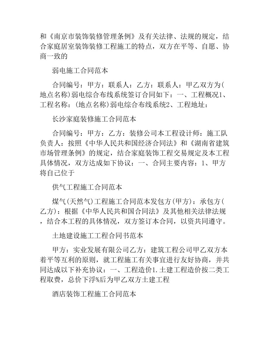 施工合同汇总.docx_第2页