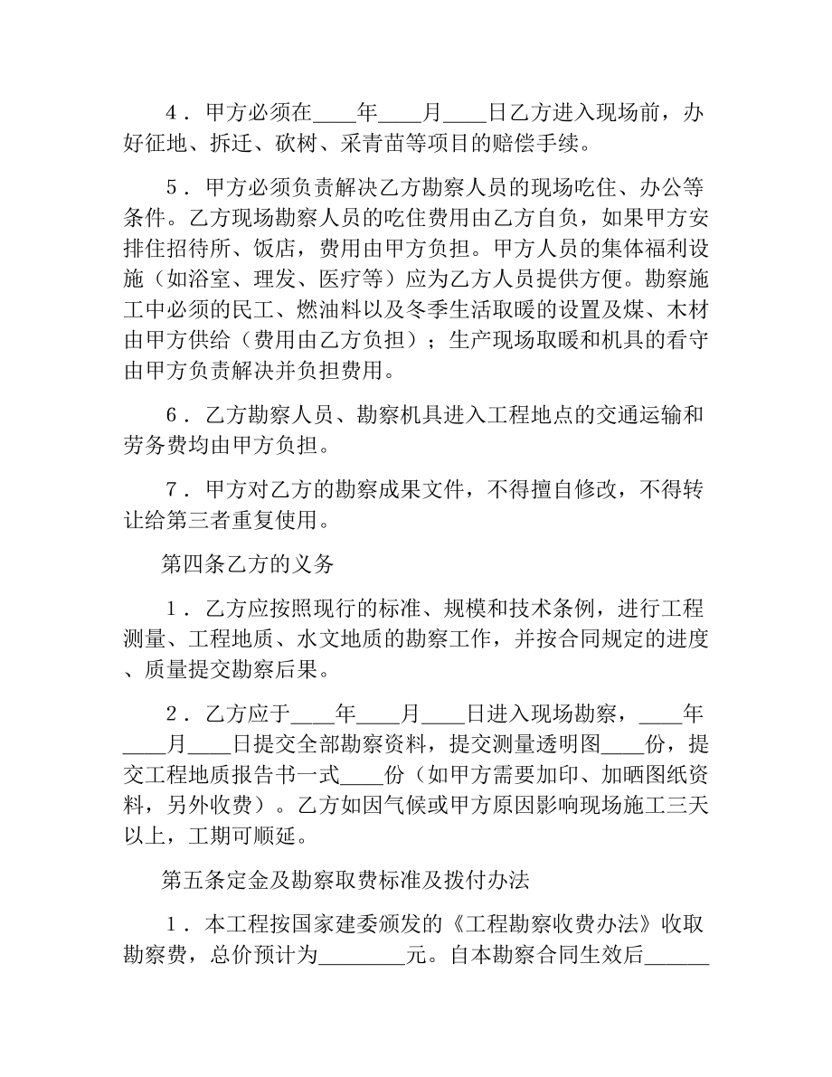 建设工程勘察合同（七）.docx_第2页