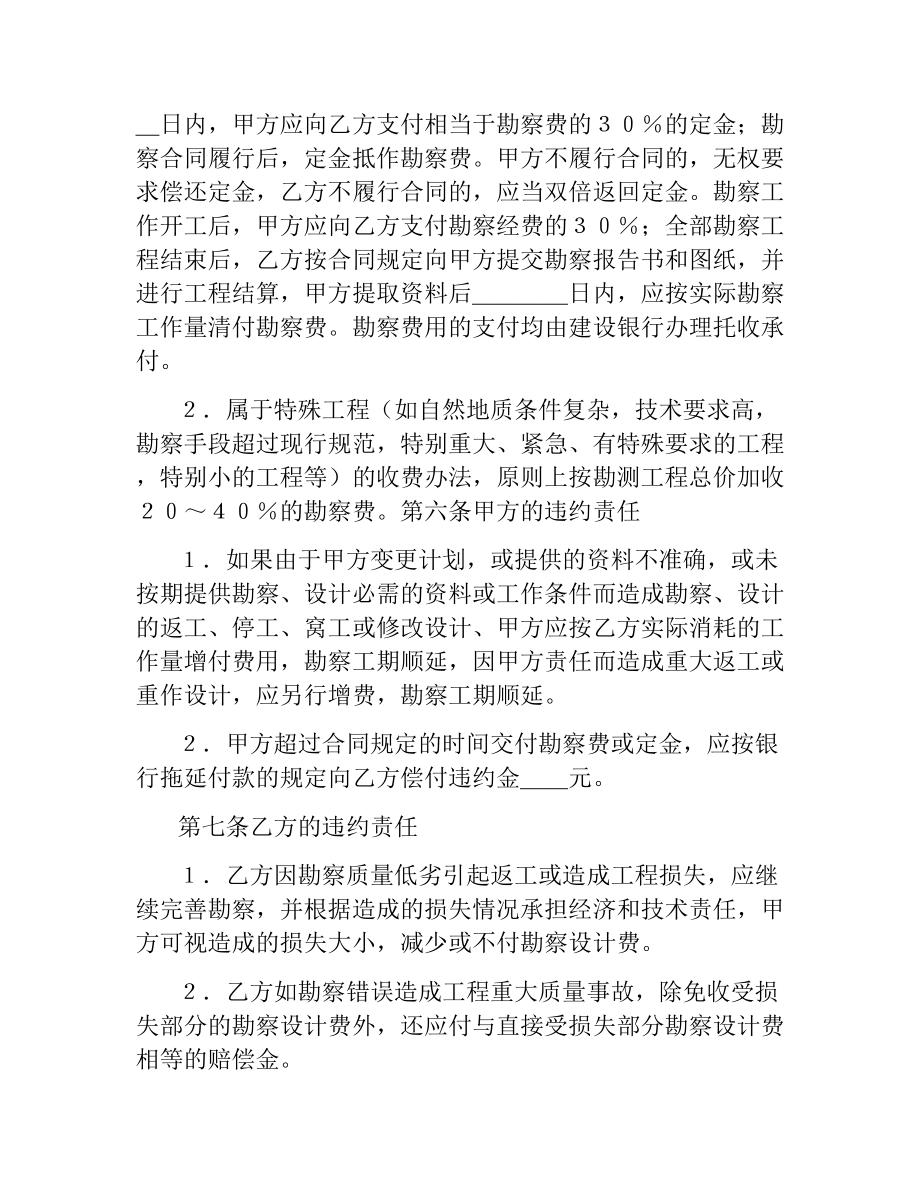 建设工程勘察合同（七）.docx_第3页