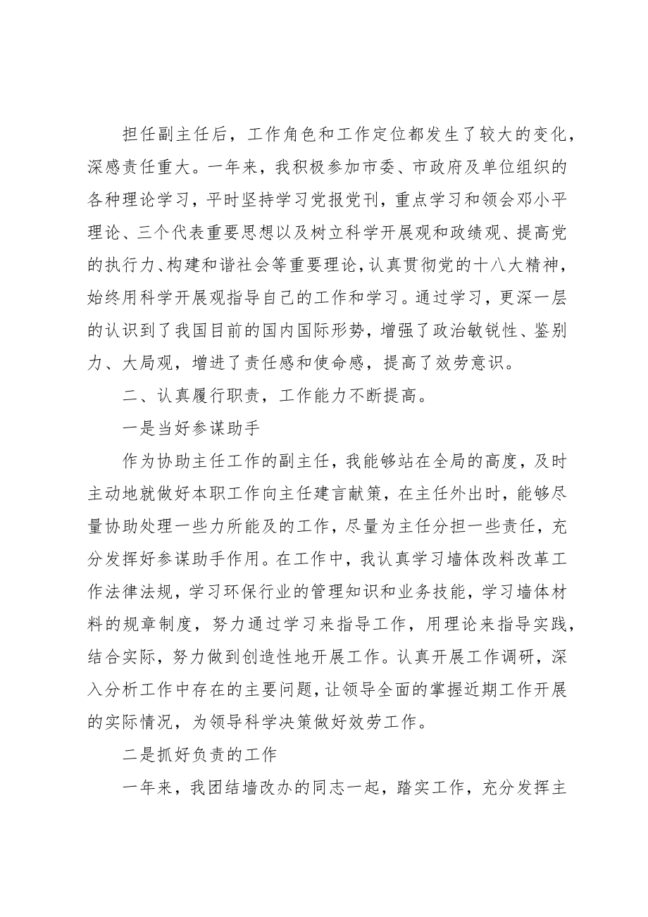 2023年xx科级党员领导干部述职述廉报告新编.docx_第2页