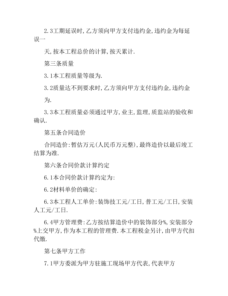 装修工程分包合同.docx_第2页