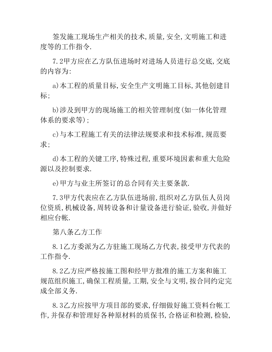 装修工程分包合同.docx_第3页