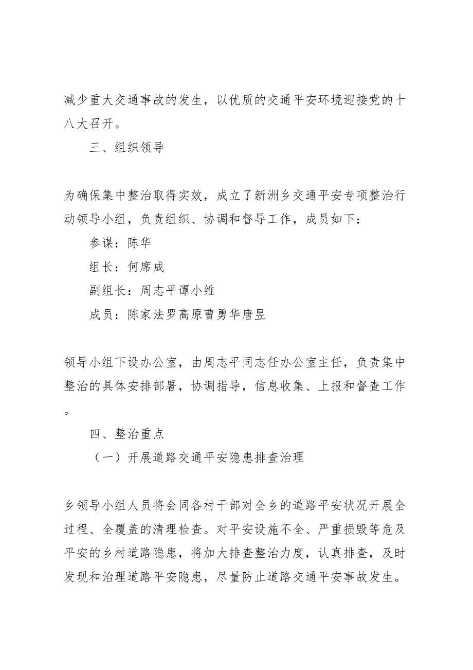 2023年新洲乡交通安全专项整治工作方案 .doc_第2页