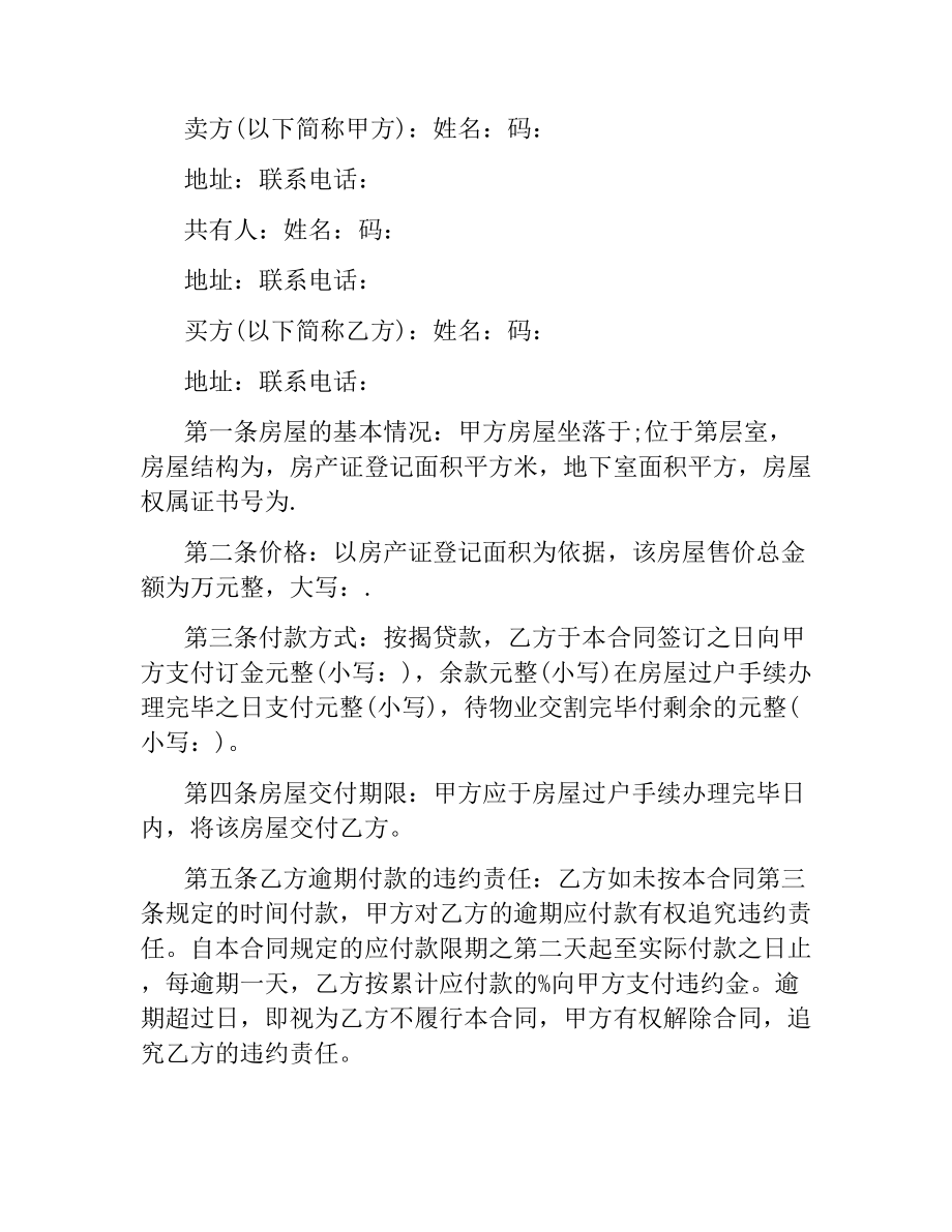 住房公积金买卖二手房合同范本.docx_第3页