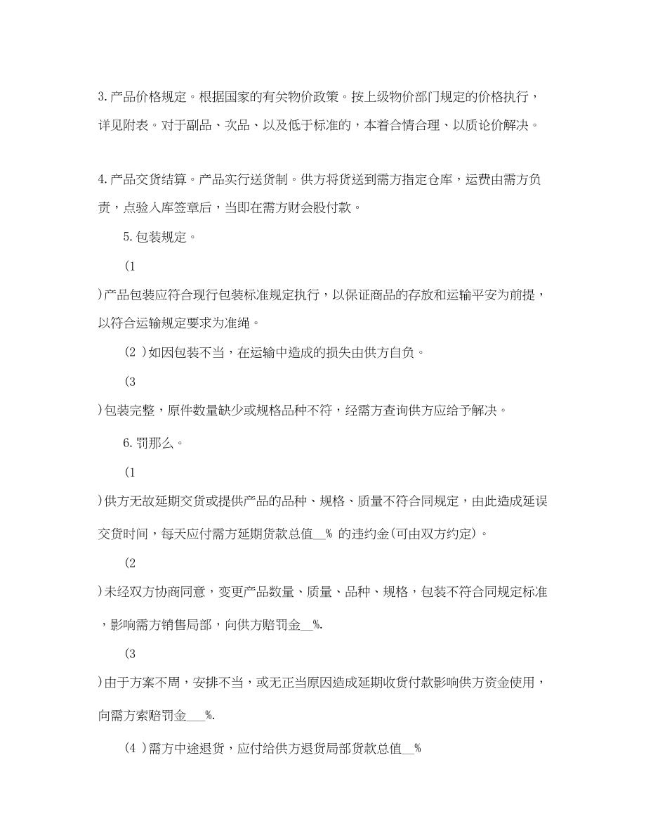 2023年铝制品的购销合同范本.docx_第2页