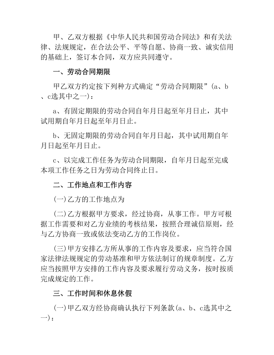 苏州新劳动合同范本【工业园区】.docx_第2页