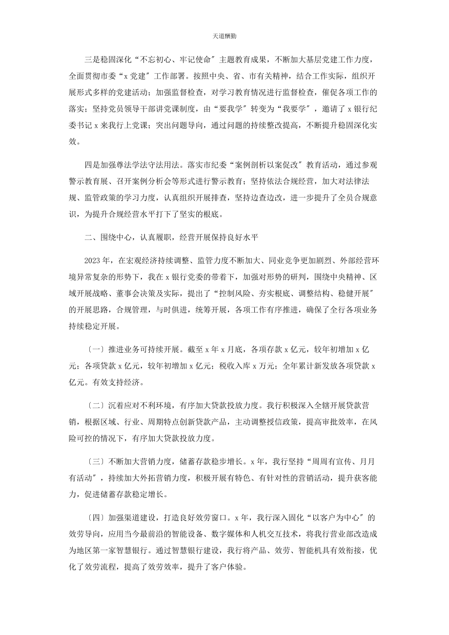 2023年x银行支行长述职述廉报告.docx_第2页