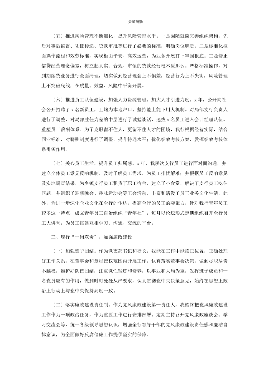 2023年x银行支行长述职述廉报告.docx_第3页