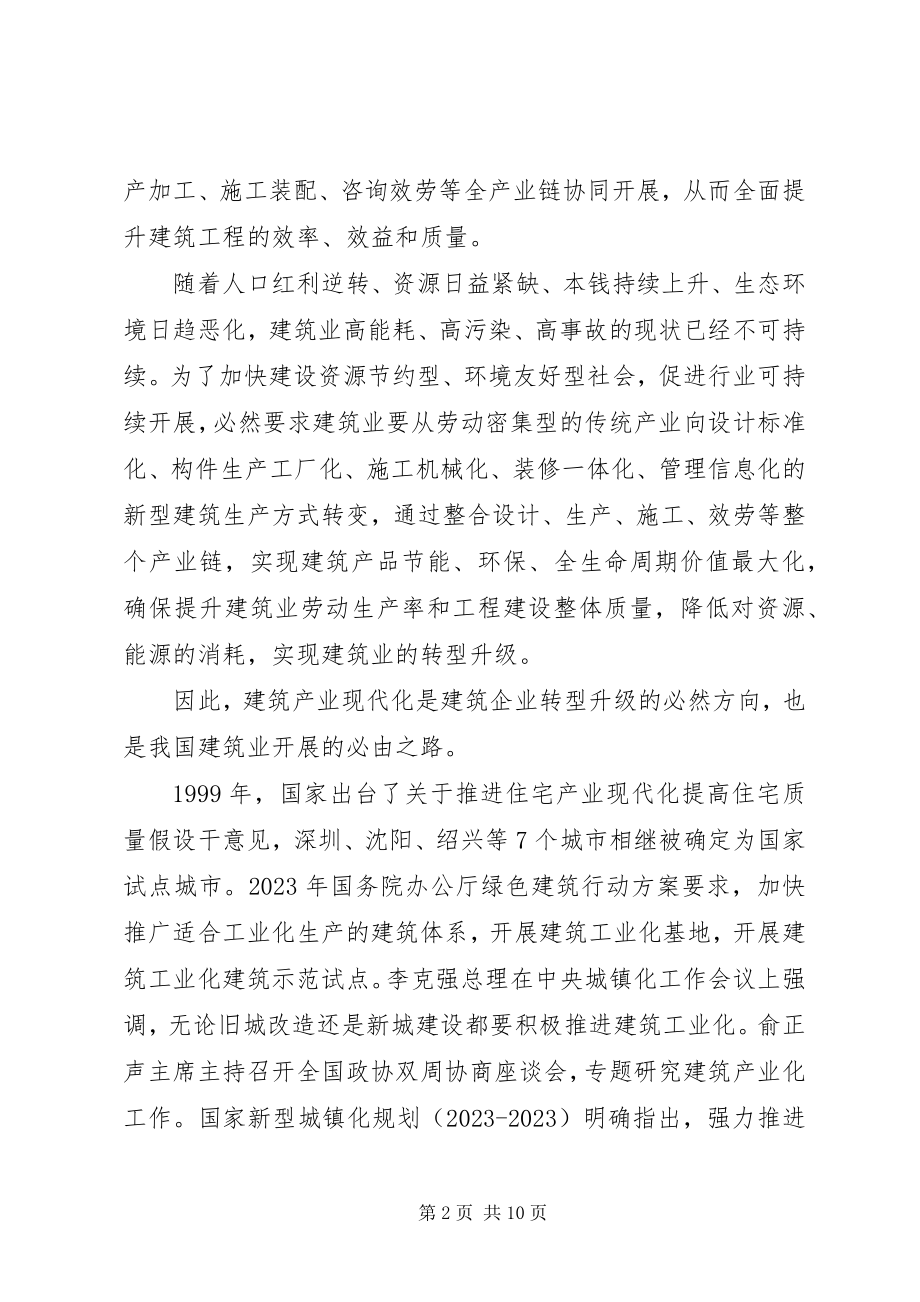 2023年XX省建筑产业现代化调研报告.docx_第2页