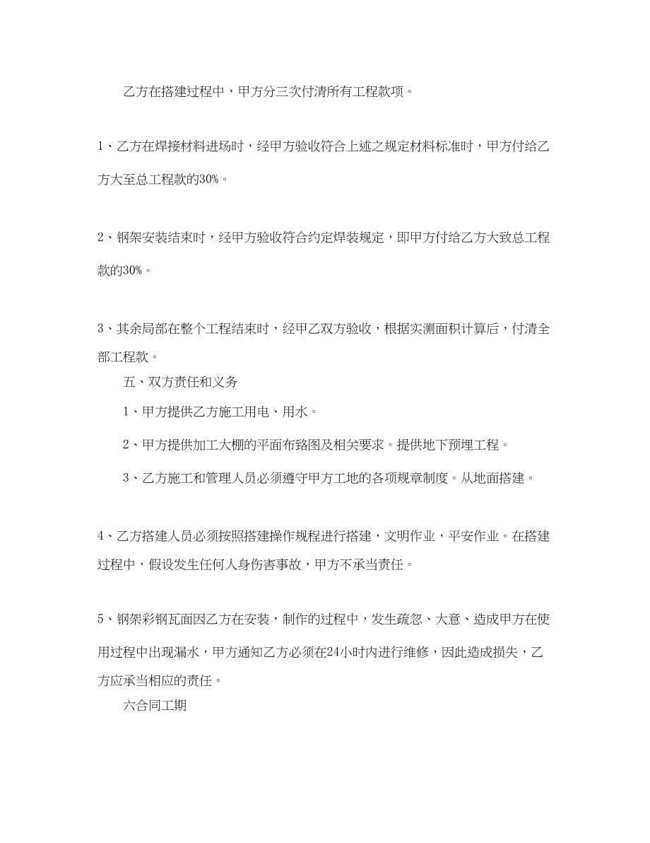 2023年钢结构制作承包合同.docx_第2页