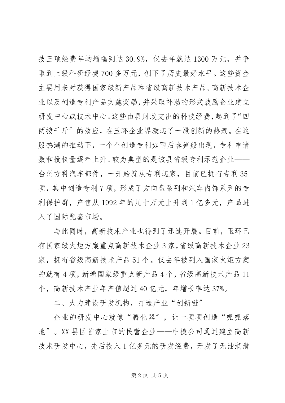 2023年XX县区企业自主创新工作的考察报告.docx_第2页