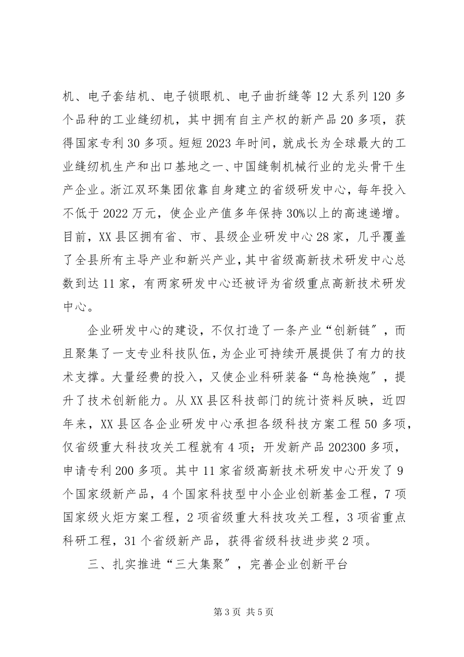 2023年XX县区企业自主创新工作的考察报告.docx_第3页