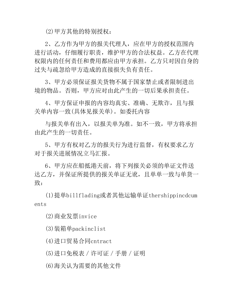 海运进口货物报关委托合同.docx_第2页