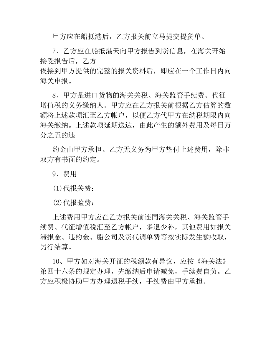 海运进口货物报关委托合同.docx_第3页