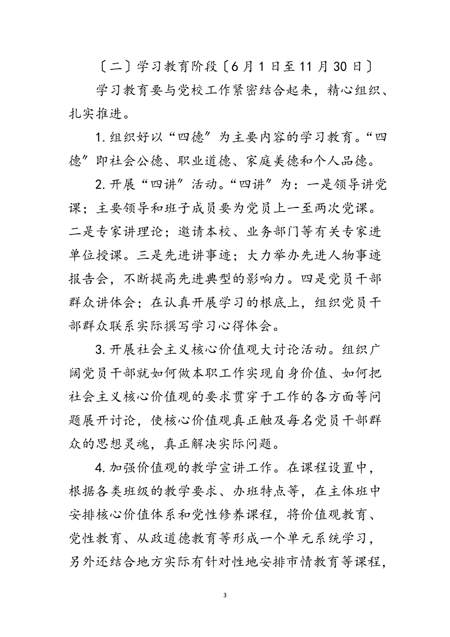 2023年社会主义核心价值观培育和践行工作方案范文.doc_第3页