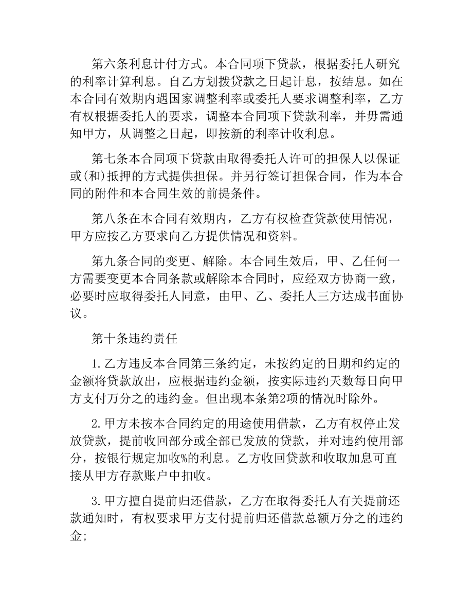 银行委托贷款委托合同.docx_第3页