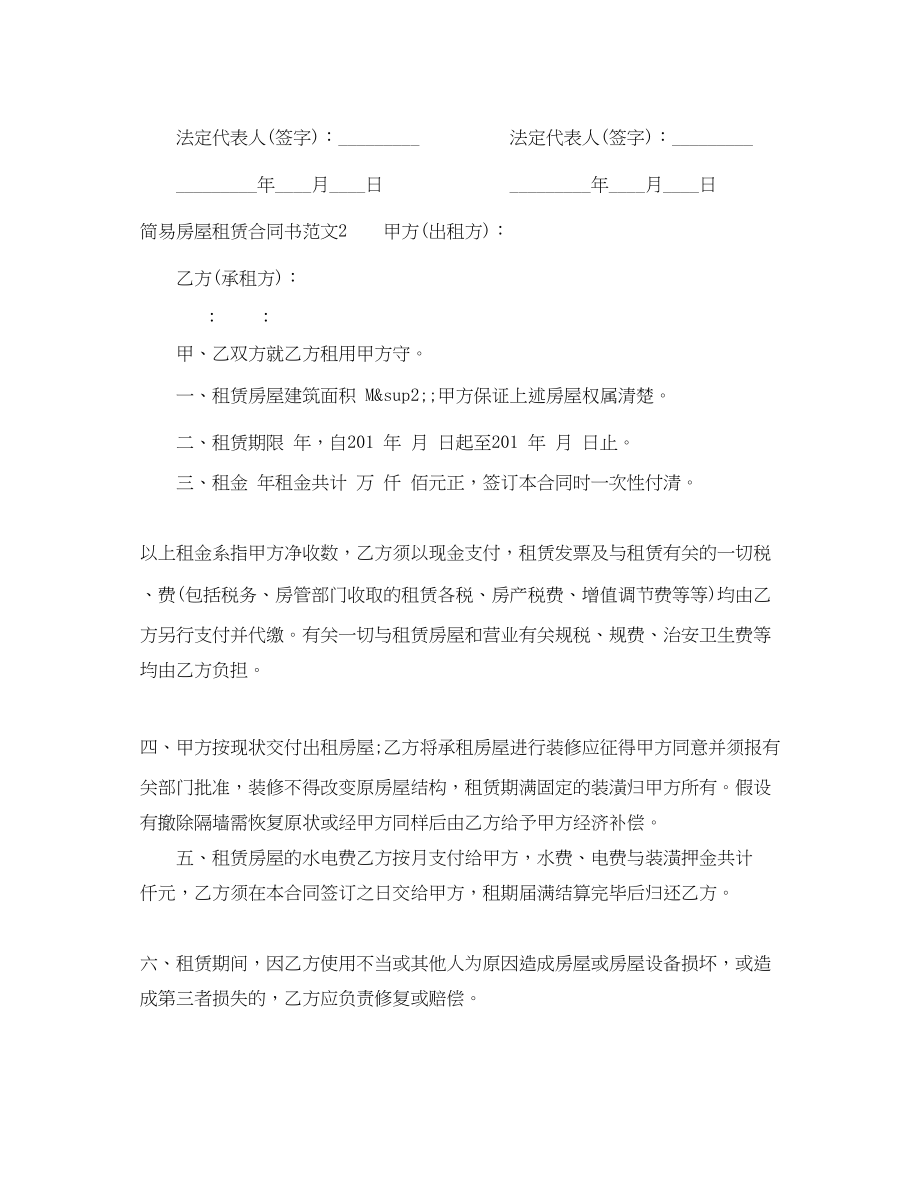 2023年简易房屋租赁合同书.docx_第3页