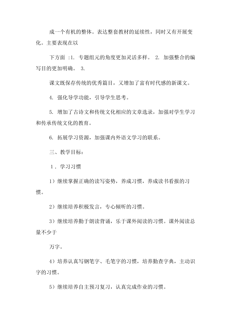 2023年统编教材五年级上册教学计划.docx_第2页