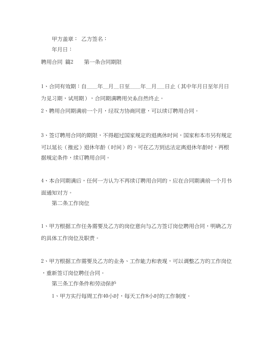 2023年聘用合同4篇.docx_第3页