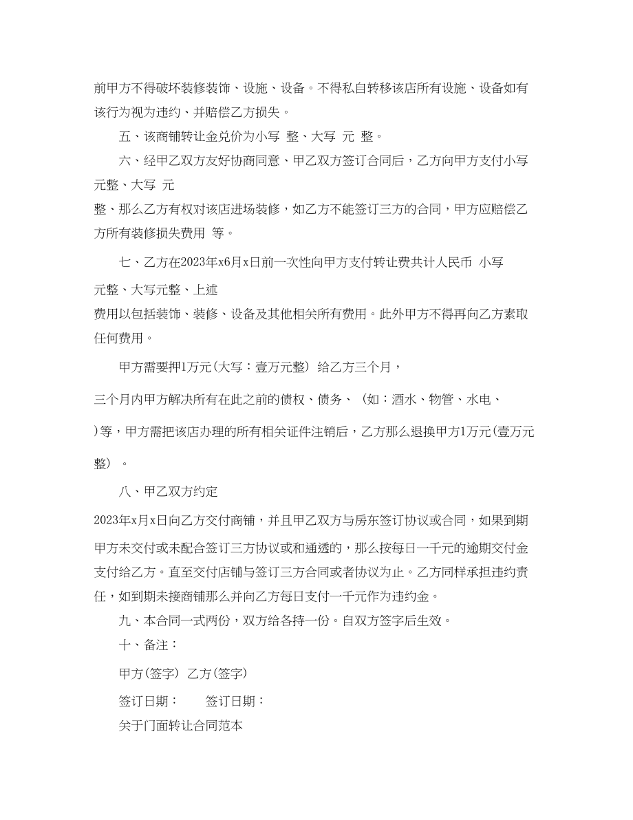 2023年简单门面转让合同范本.docx_第2页