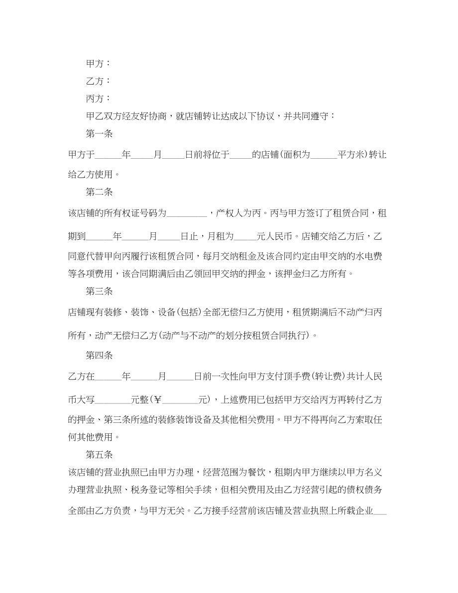 2023年简单门面转让合同范本.docx_第3页