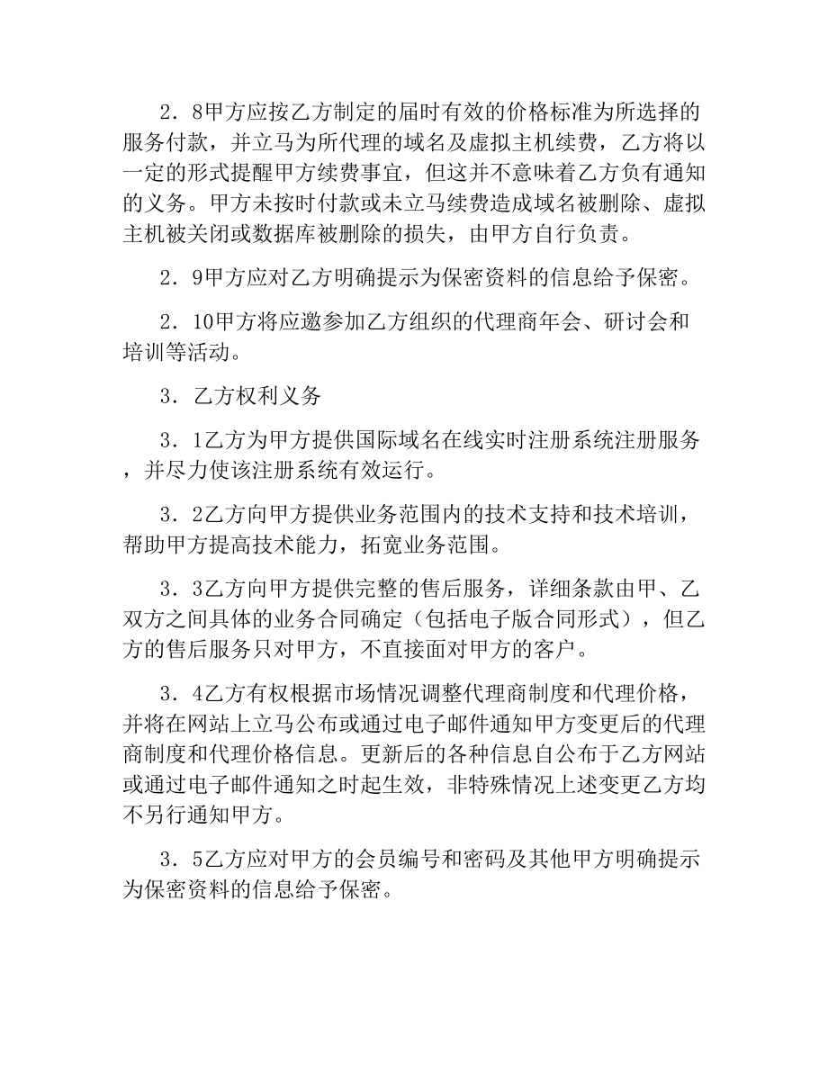 网络代理合同.docx_第3页