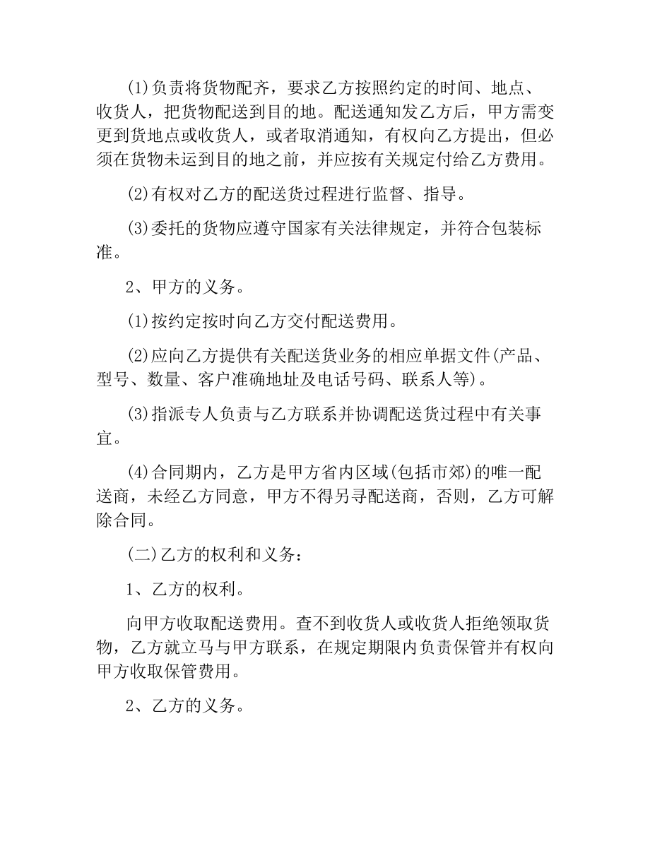 家电产品配送合同书.docx_第3页