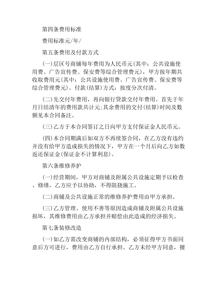 商铺合作经营协议合同.docx_第2页