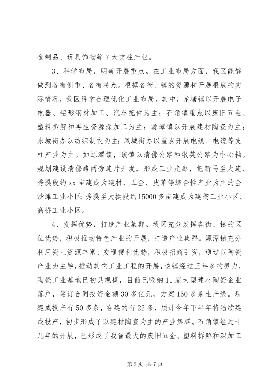 2023年XX县区优化工业结构布局情况的调研报告新编.docx_第2页