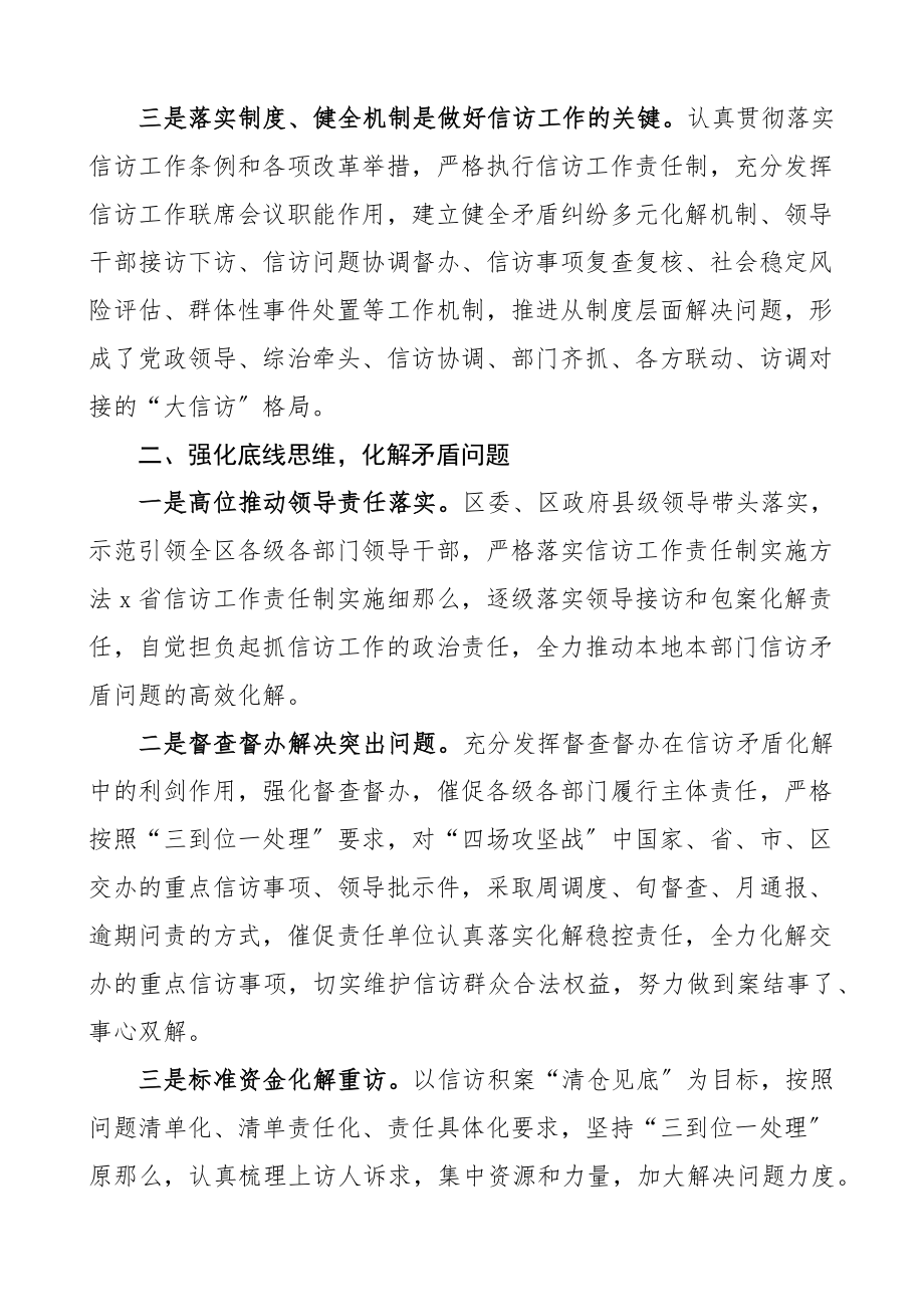 2023年x区做好信访工作典型经验材料工作汇报总结报告新编.docx_第2页