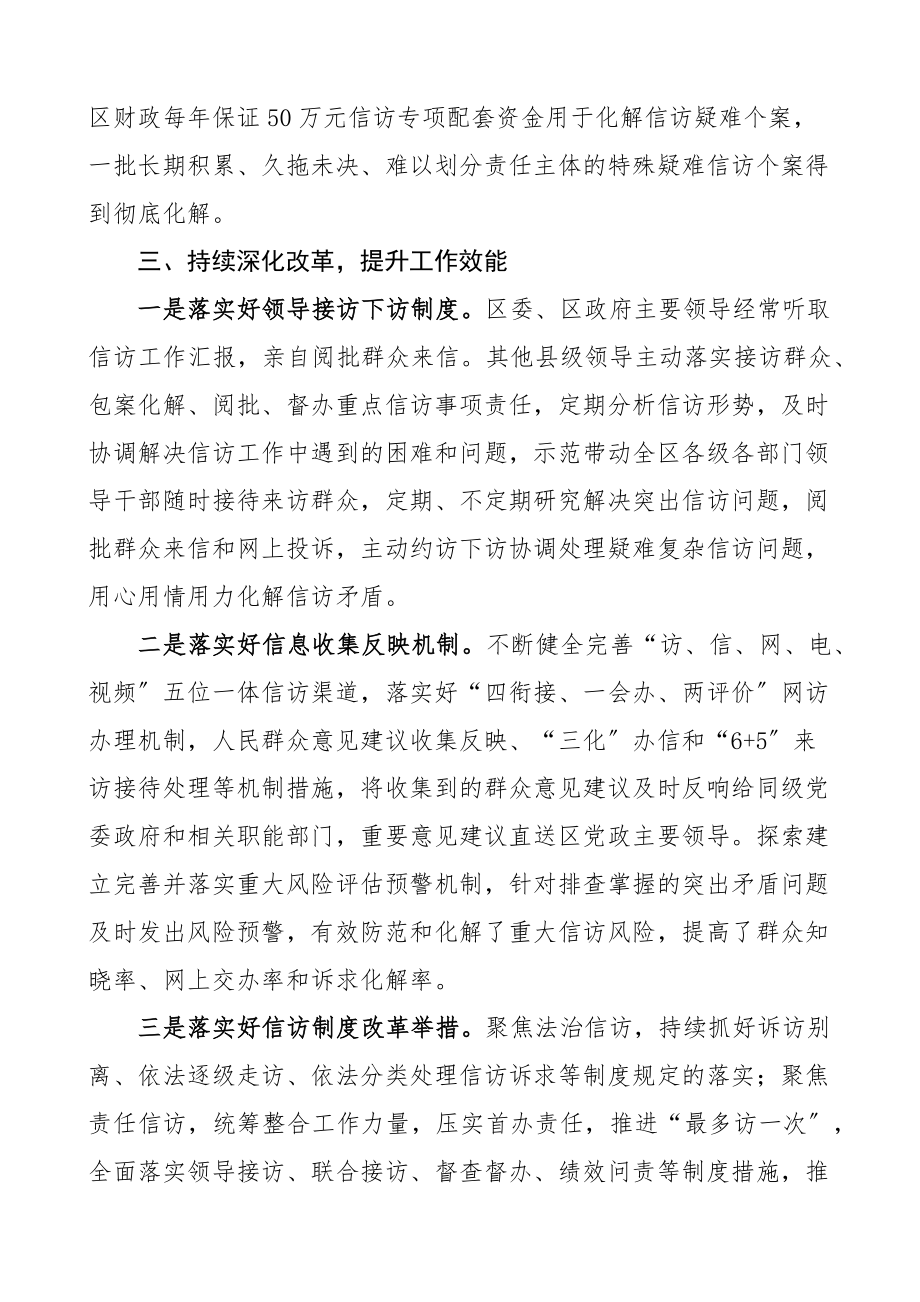 2023年x区做好信访工作典型经验材料工作汇报总结报告新编.docx_第3页