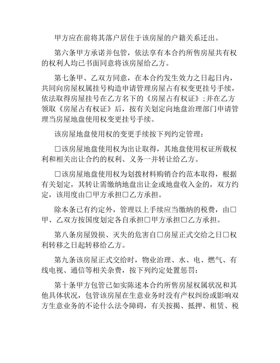 简单购销合同书.docx_第2页