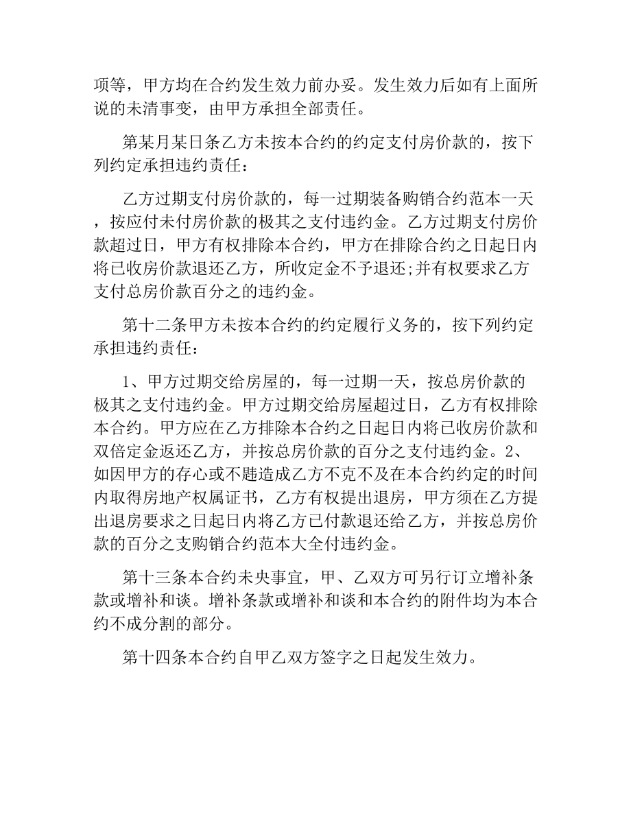 简单购销合同书.docx_第3页