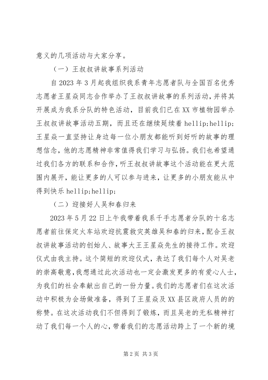 2023年“学雷锋标兵”事迹报告材料新编.docx_第2页