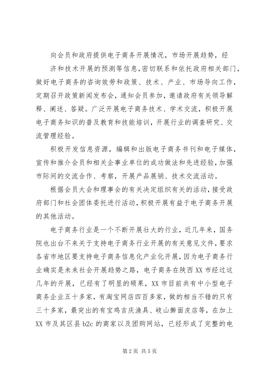 2023年XX市慈善协会的申请报告新编.docx_第2页