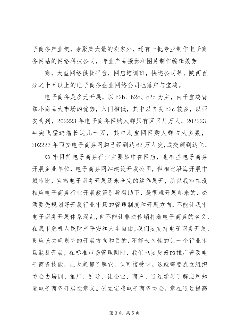 2023年XX市慈善协会的申请报告新编.docx_第3页