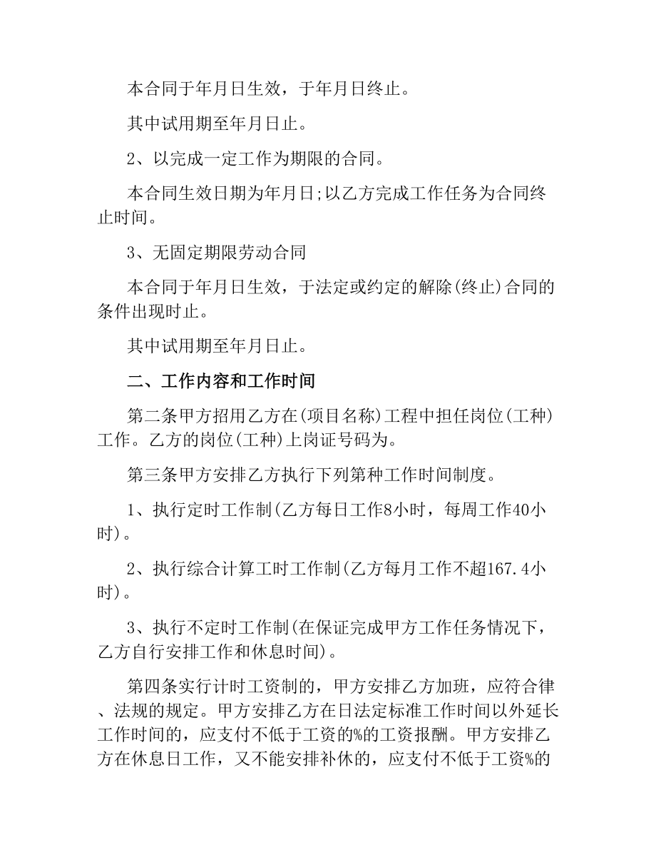 施工企业合同(4篇).docx_第2页