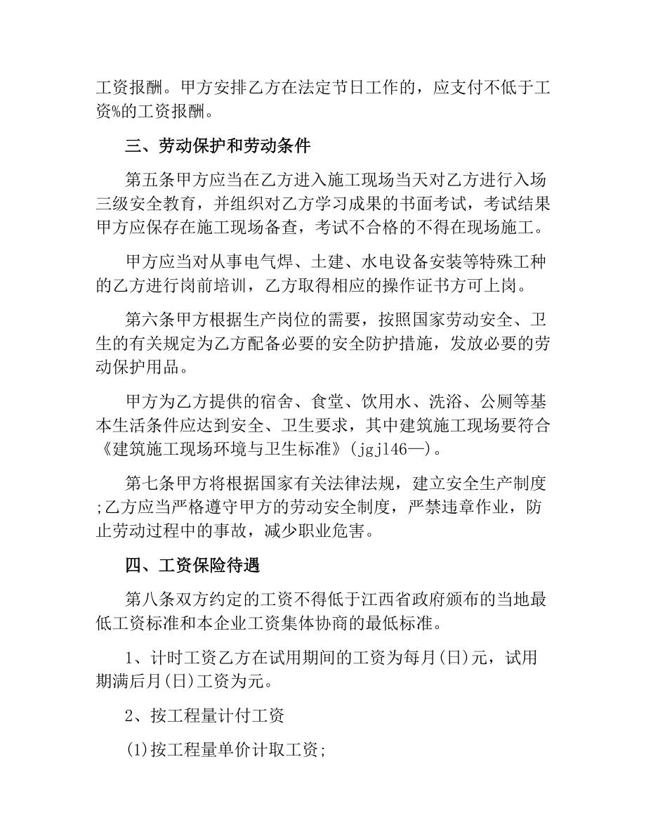 施工企业合同(4篇).docx_第3页