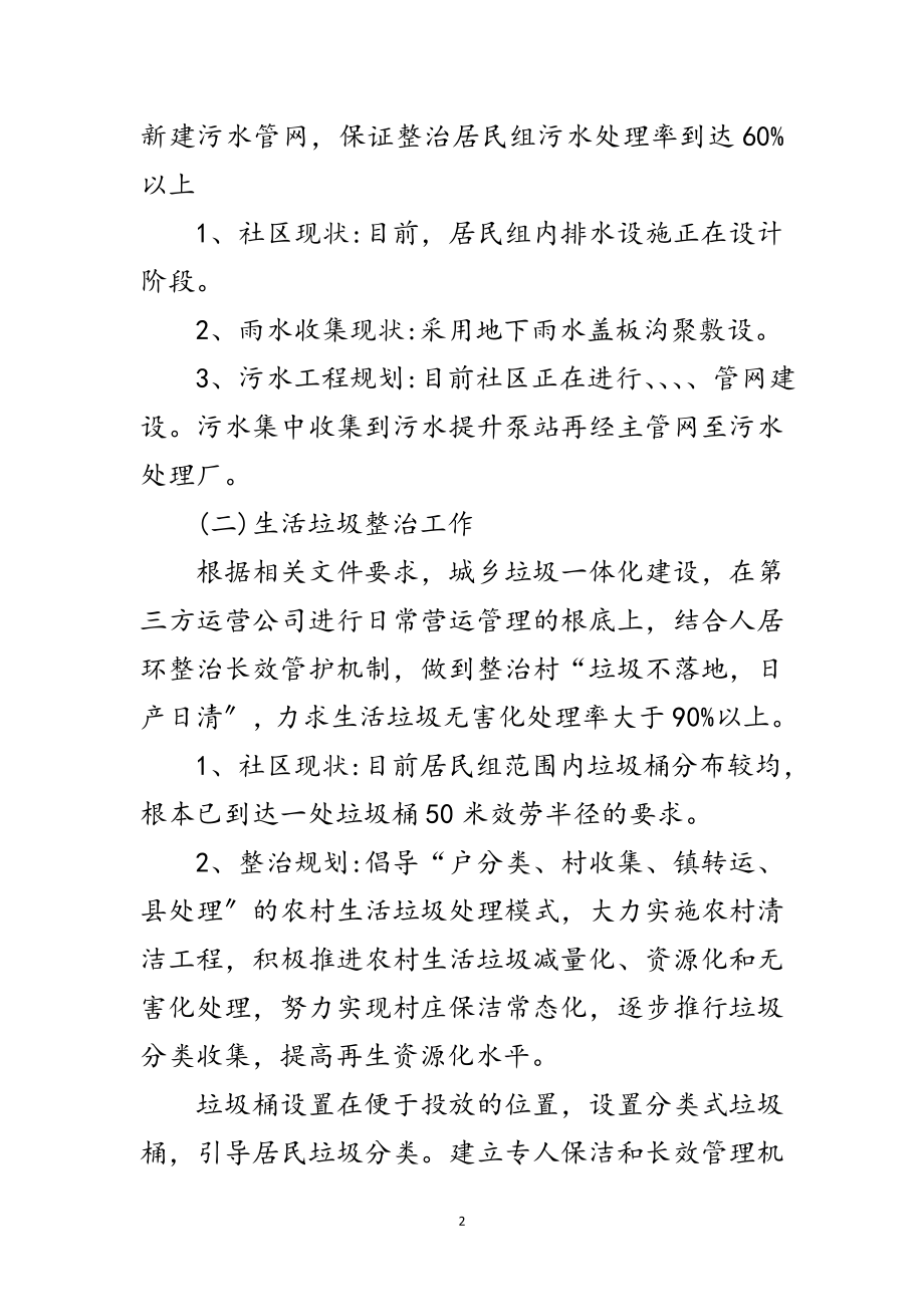 2023年社区环境综合整治工作方案范文.doc_第2页