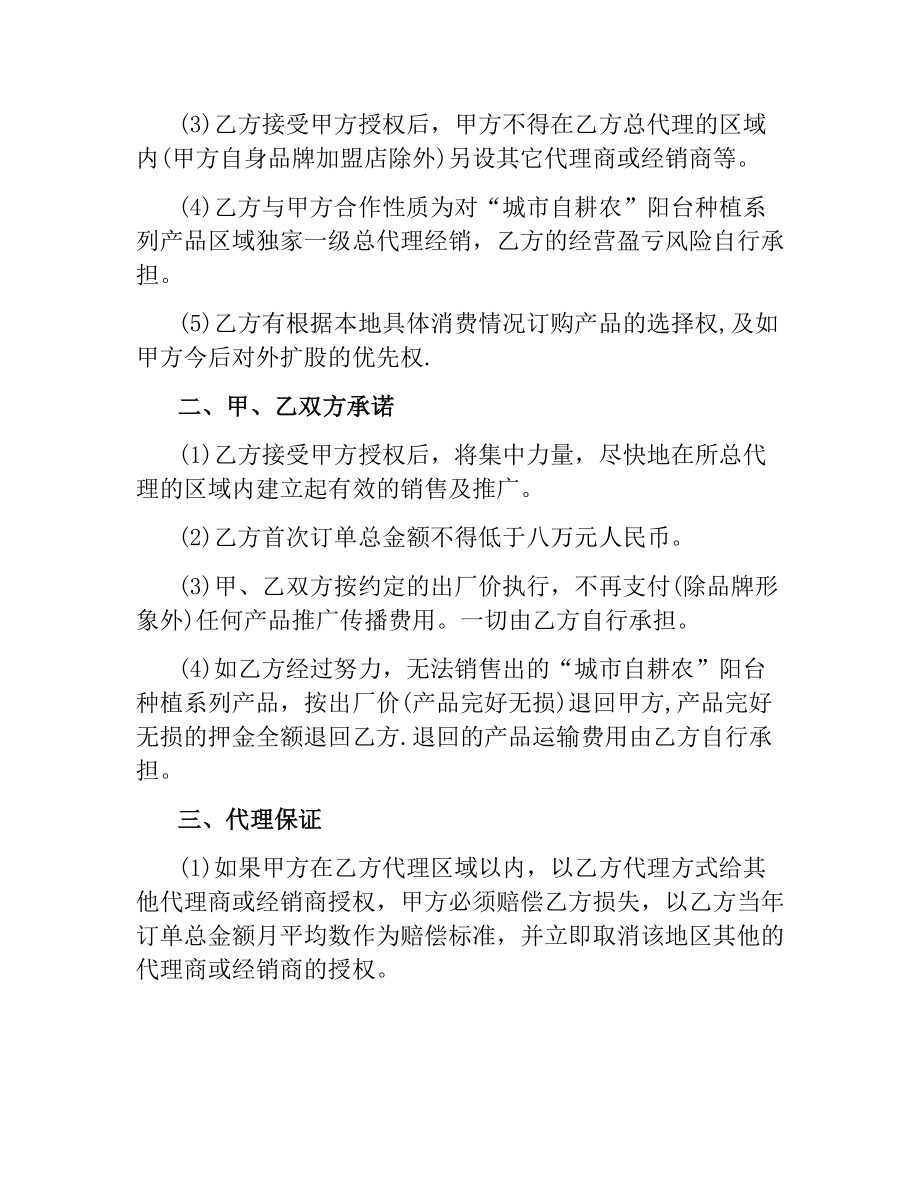 一级代理合同.docx_第2页