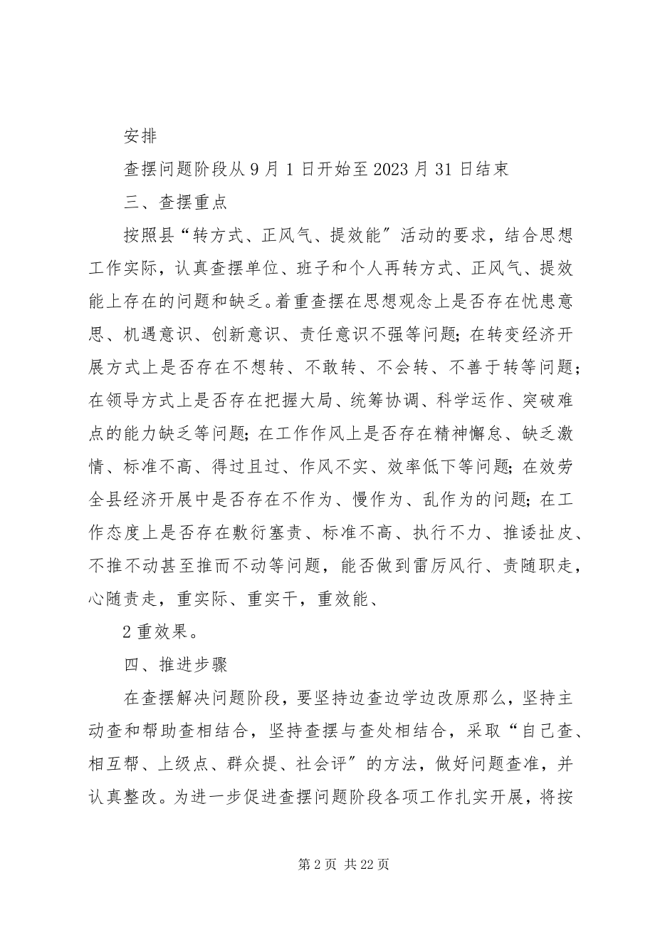 2023年查摆问题阶段工作方案合集5篇新编.docx_第2页